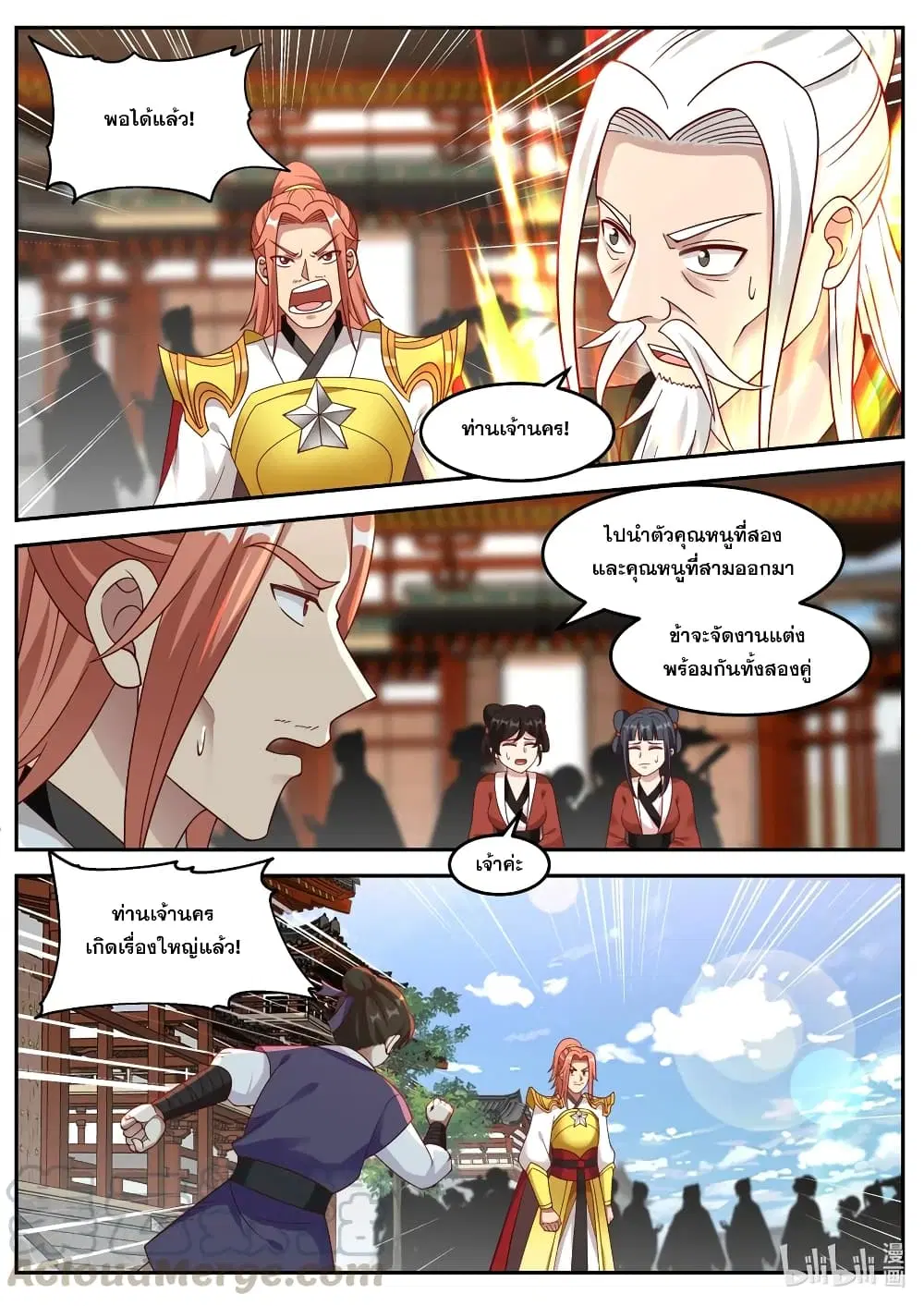 Martial God Asura ตอนที่ 177 หน้า 10
