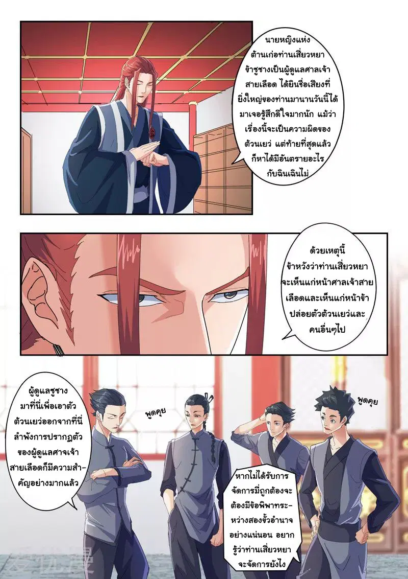Martial Master ตอนที่ 407 หน้า 7