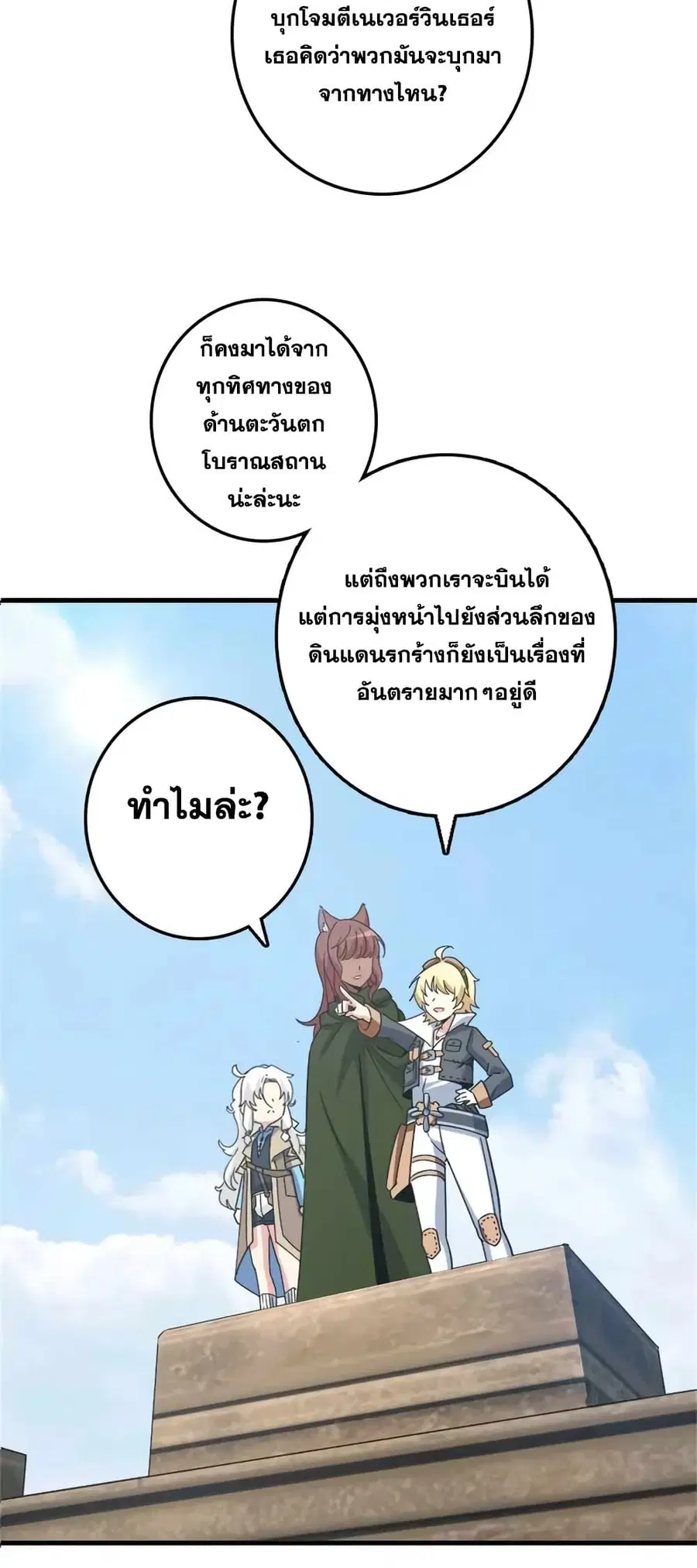 Release That Witch ตอนที่ 500 หน้า 8