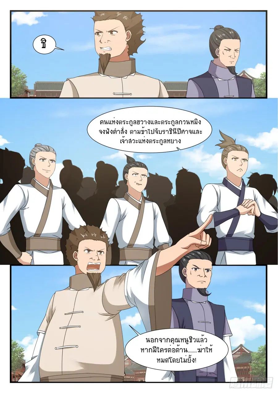 Martial Peak ตอนที่ 539 หน้า 12