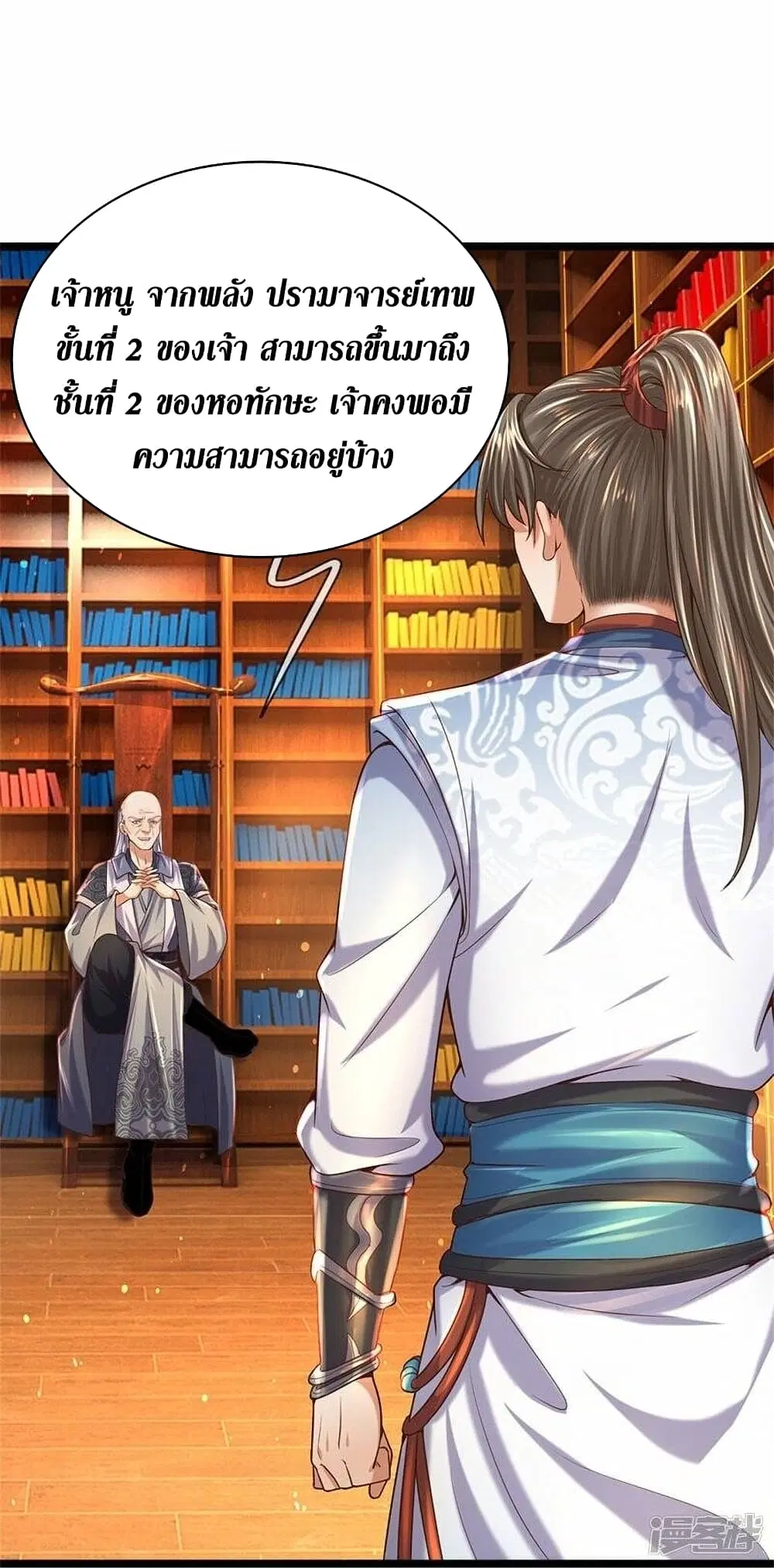 Sky Sword God ตอนที่ 482 หน้า 9