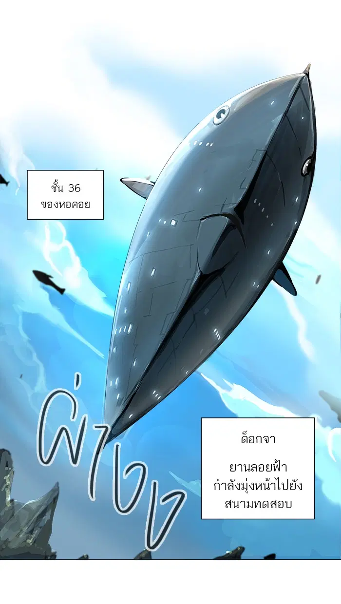 Tower of God ตอนที่ 233 หน้า 10