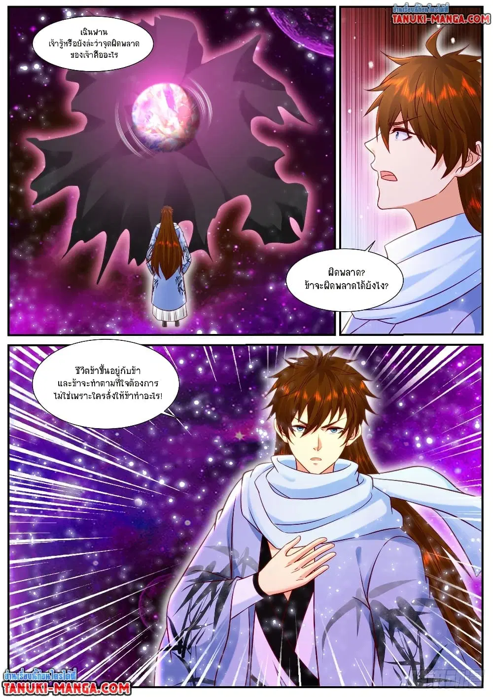 Rebirth Of The Urban Immortal Cultivator ตอนที่ 915 หน้า 11
