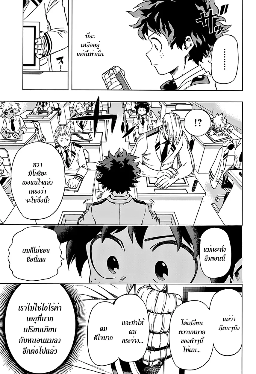 Boku no Hero Academia (My Hero Academia) ตอนที่ 45 หน้า 17