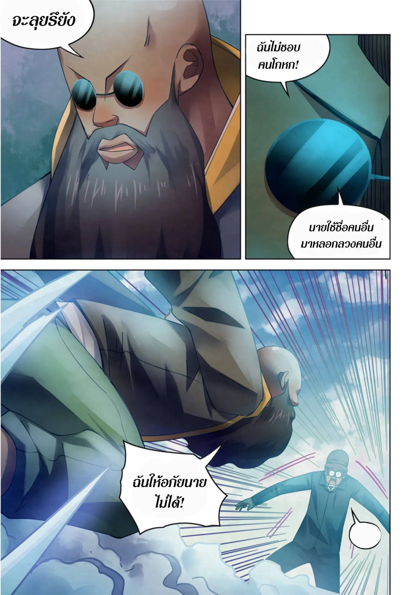 The Last Human ตอนที่ 326.33 หน้า 13