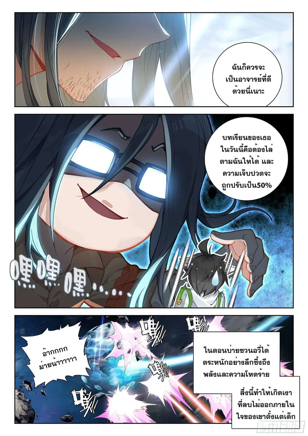 Douluo Dalu IV: Zhongji Douluo ตอนที่ 185 หน้า 16