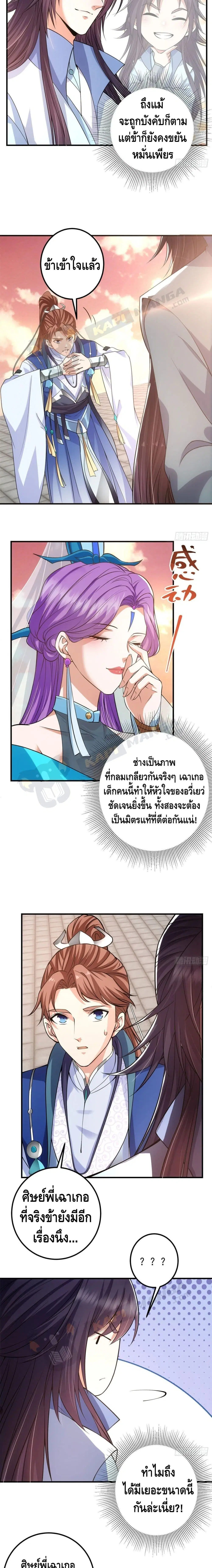 Keep A Low Profile ตอนที่ 15 หน้า 8