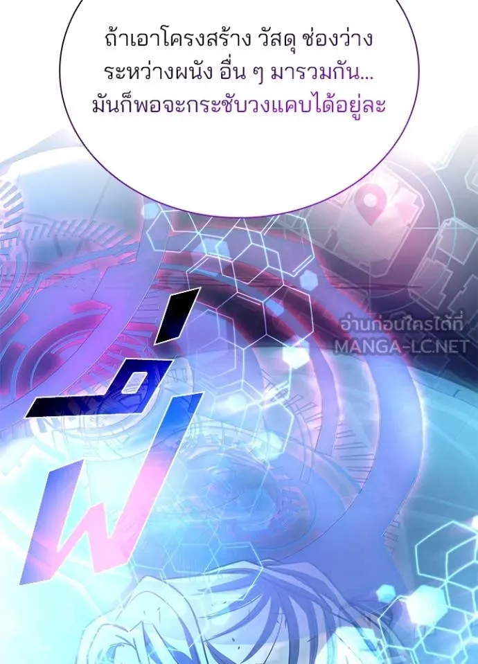 Villain to Kill ตอนที่ 190 หน้า 77