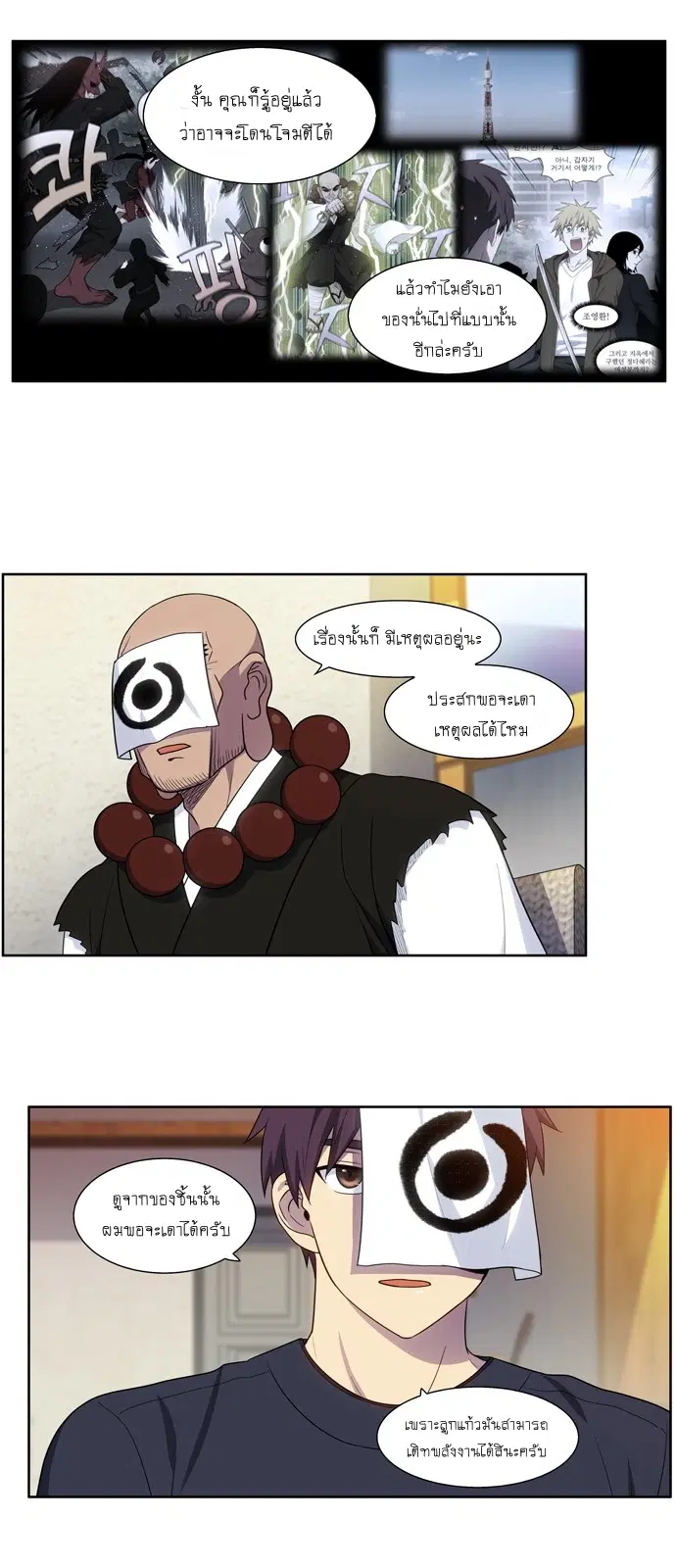 The Gamer ตอนที่ 417 หน้า 6