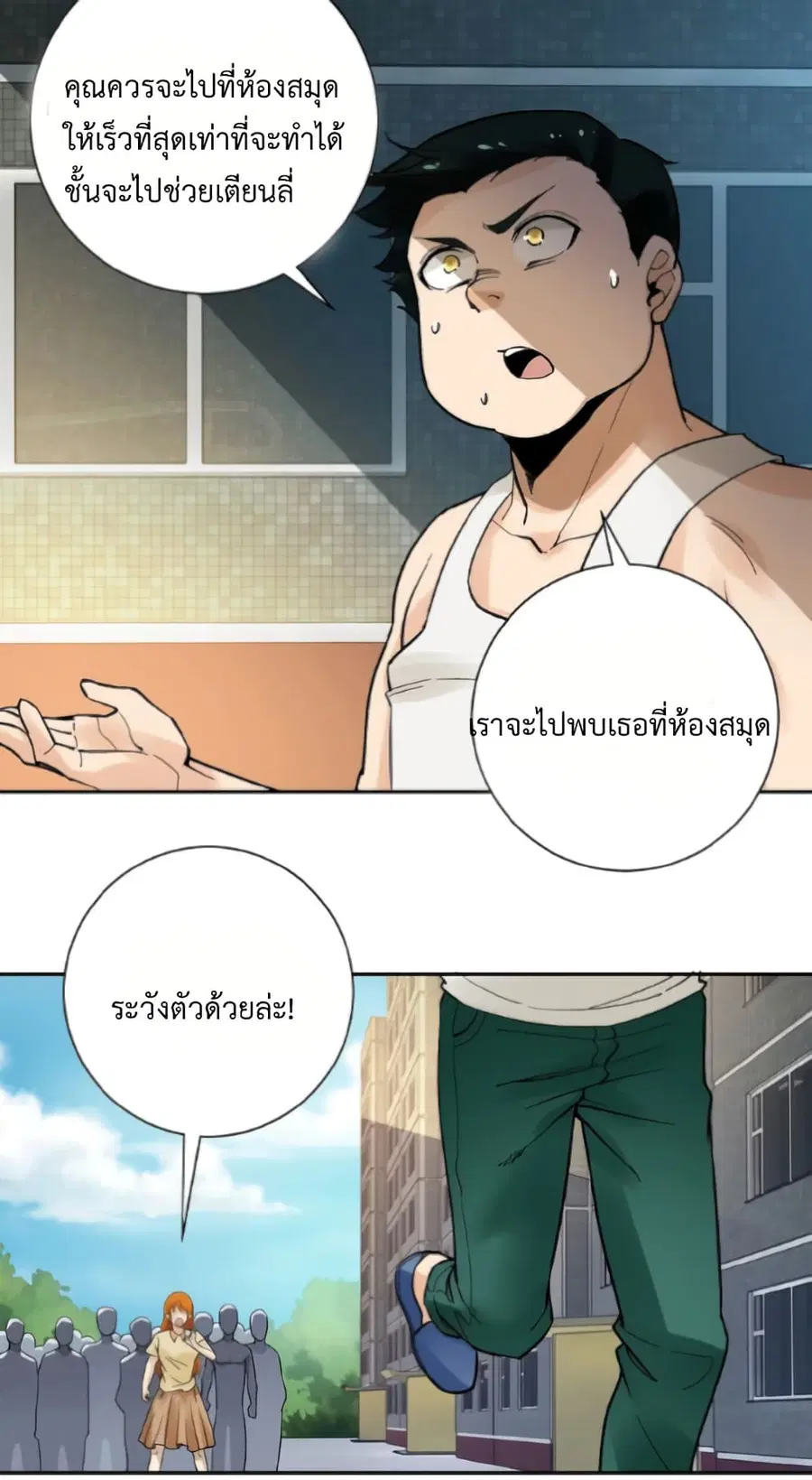 Apocalyptic Super System ตอนที่ 2 หน้า 25