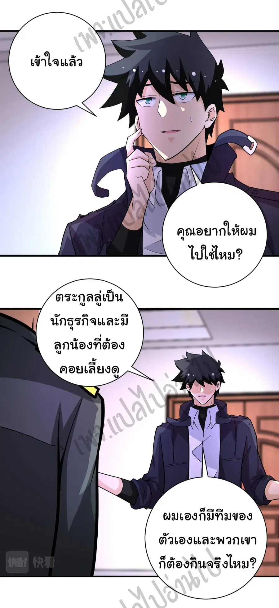 Apocalyptic Super System ตอนที่ 203 หน้า 22