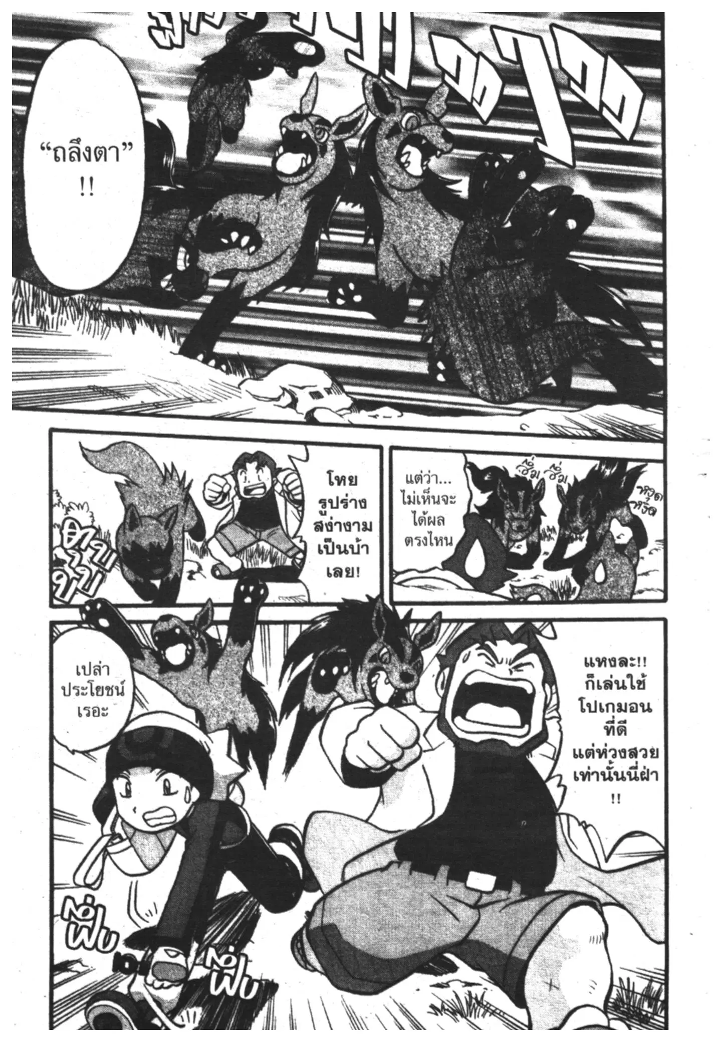 Pokémon ตอนที่ 182 หน้า 12