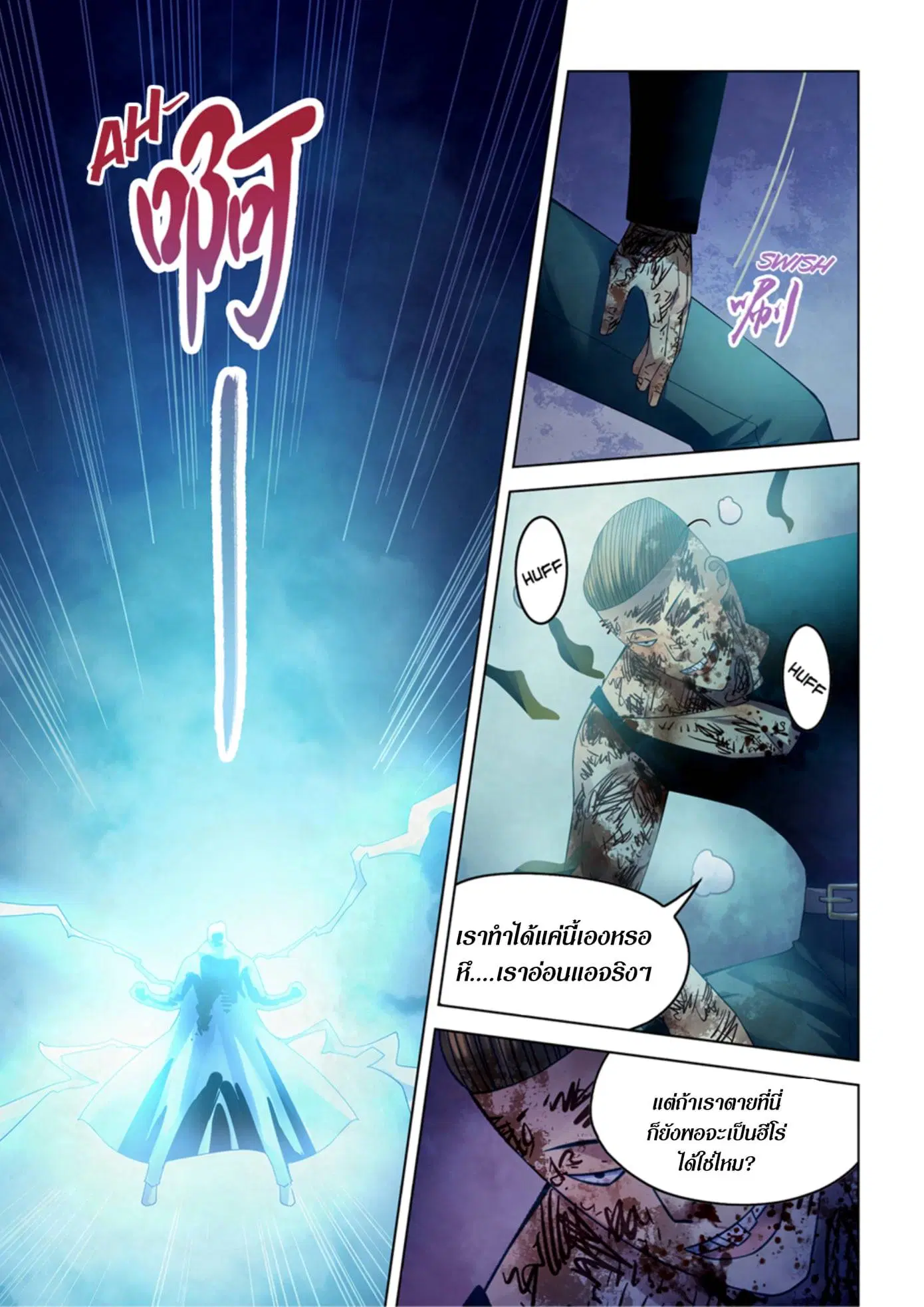 The Last Human ตอนที่ 316.32 หน้า 45