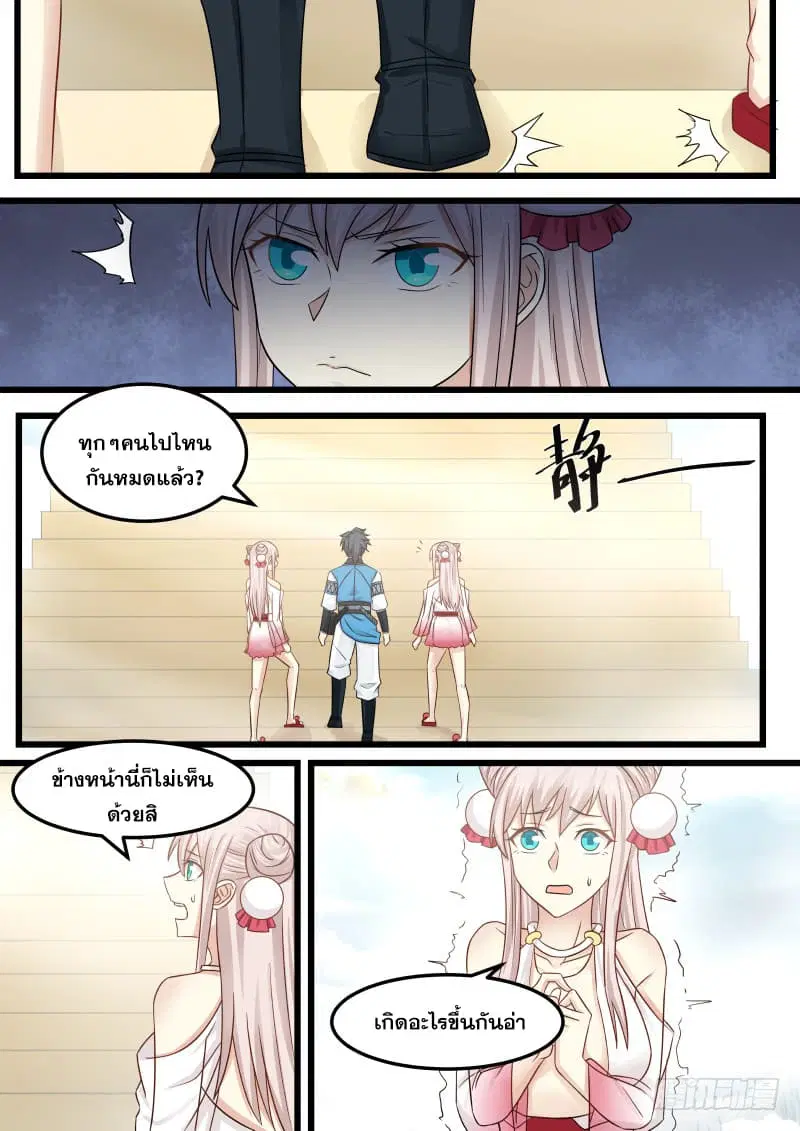 Martial Peak ตอนที่ 90 หน้า 7