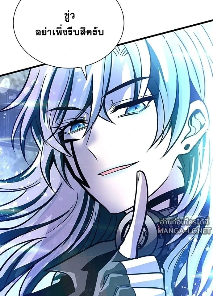 Villain to Kill ตอนที่ 230 หน้า 57