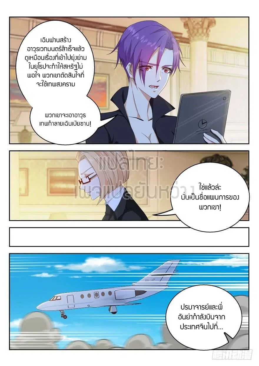 Rebirth Of The Urban Immortal Cultivator ตอนที่ 312 หน้า 14