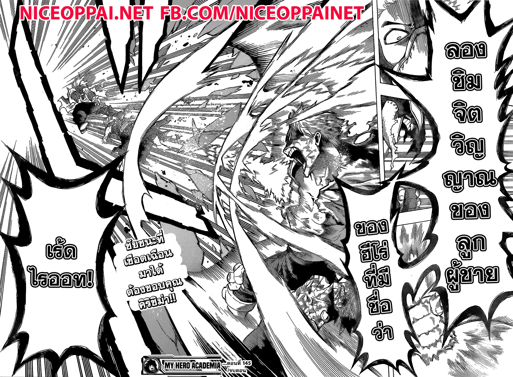 Boku no Hero Academia (My Hero Academia) ตอนที่ 145 หน้า 12