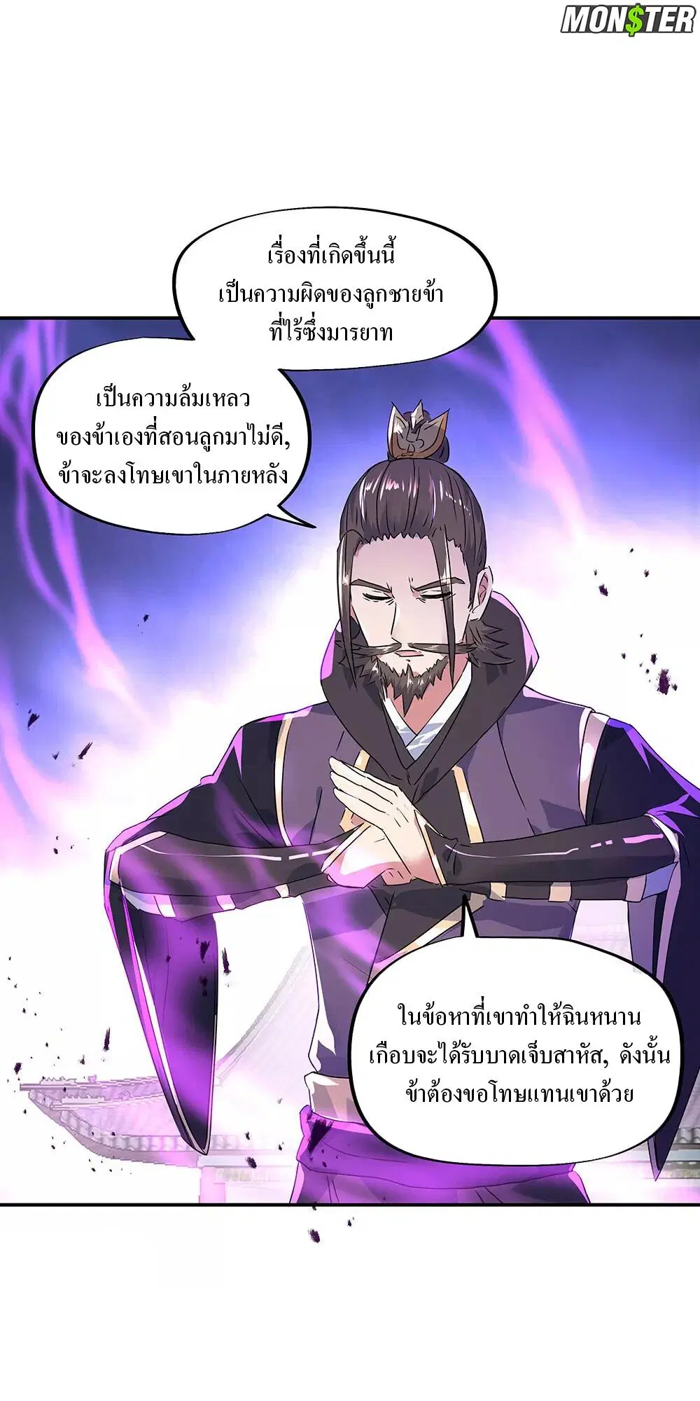 Peerless Battle Spirit ตอนที่ 244 หน้า 4