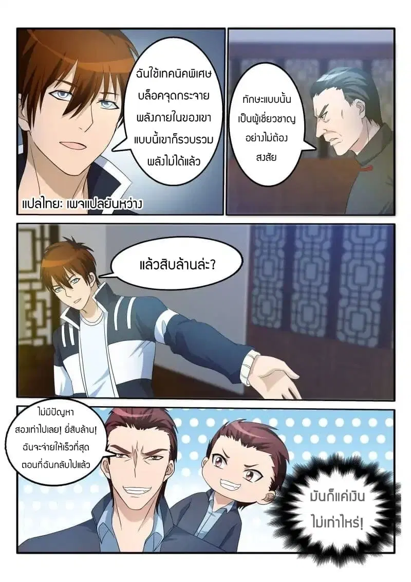 Rebirth Of The Urban Immortal Cultivator ตอนที่ 18 หน้า 6
