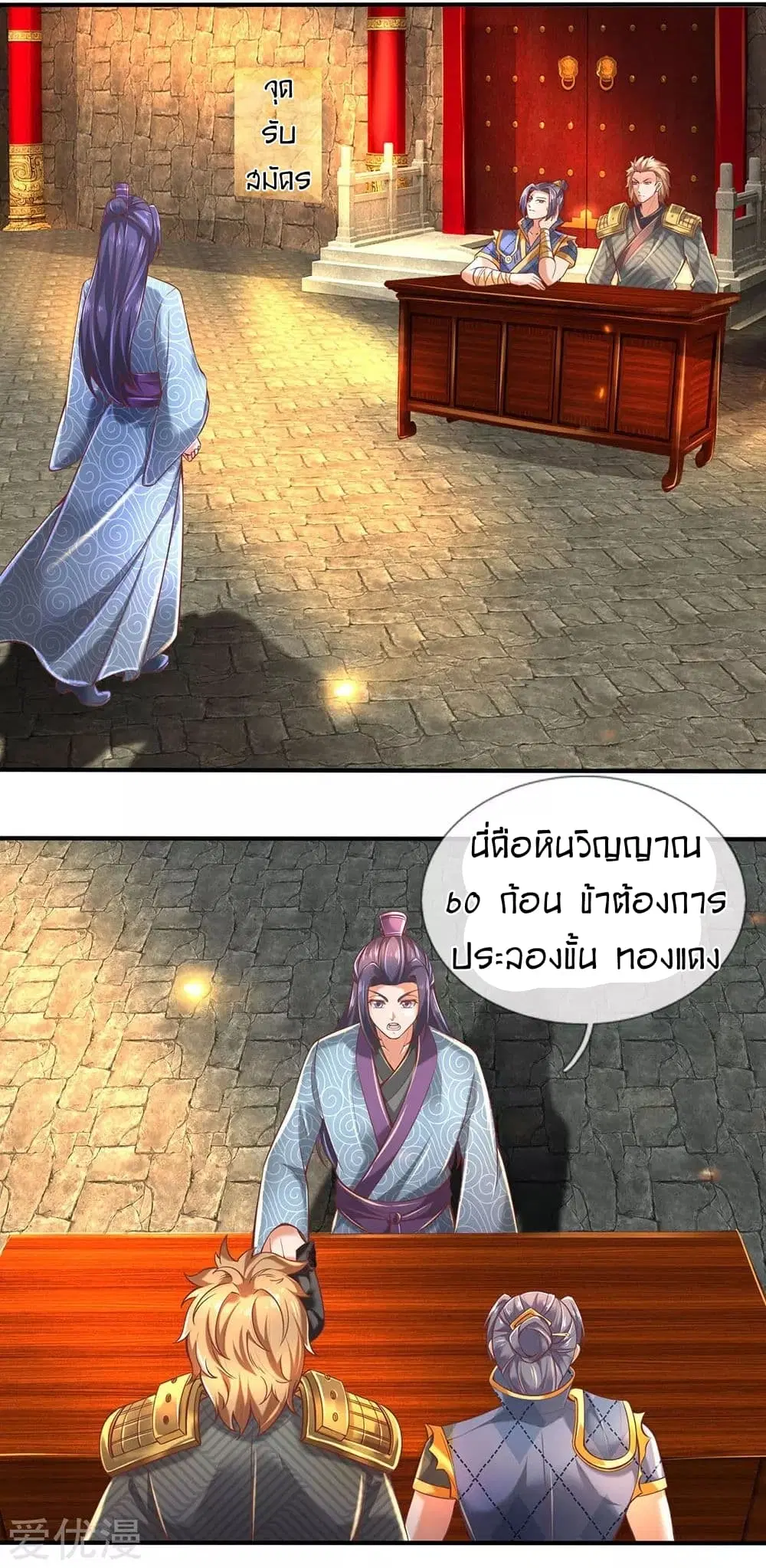 Sky Sword God ตอนที่ 305 หน้า 7