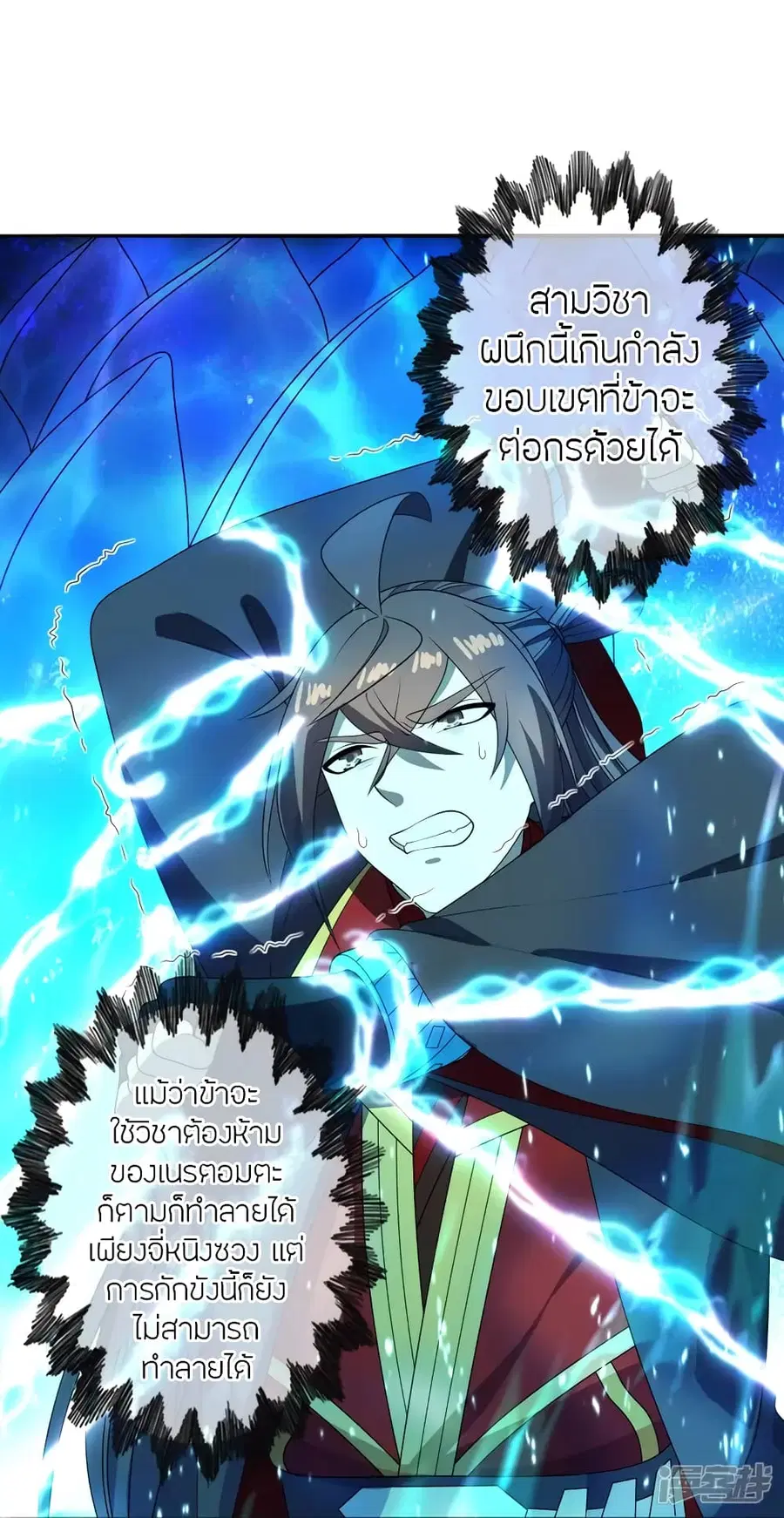 Banished Disciple’s Counterattack ราชาอมตะผู้ถูกขับไล่ ตอนที่ 266 หน้า 43