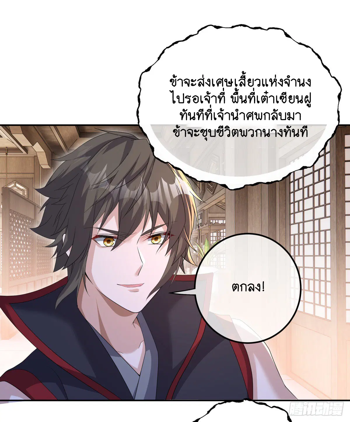 Peerless Battle Spirit ตอนที่ 704 หน้า 38