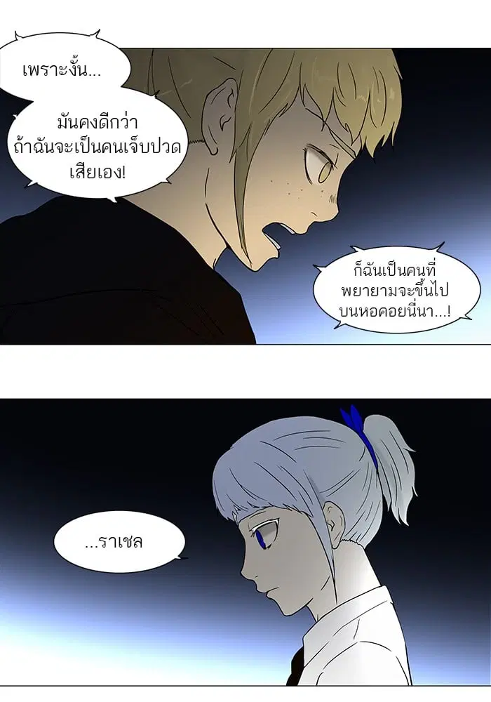 Tower of God ตอนที่ 56 หน้า 29