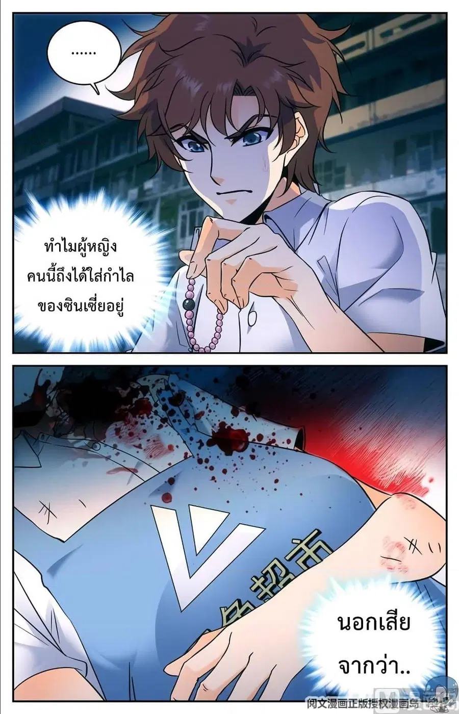 Versatile Mage ตอนที่ 90 หน้า 10