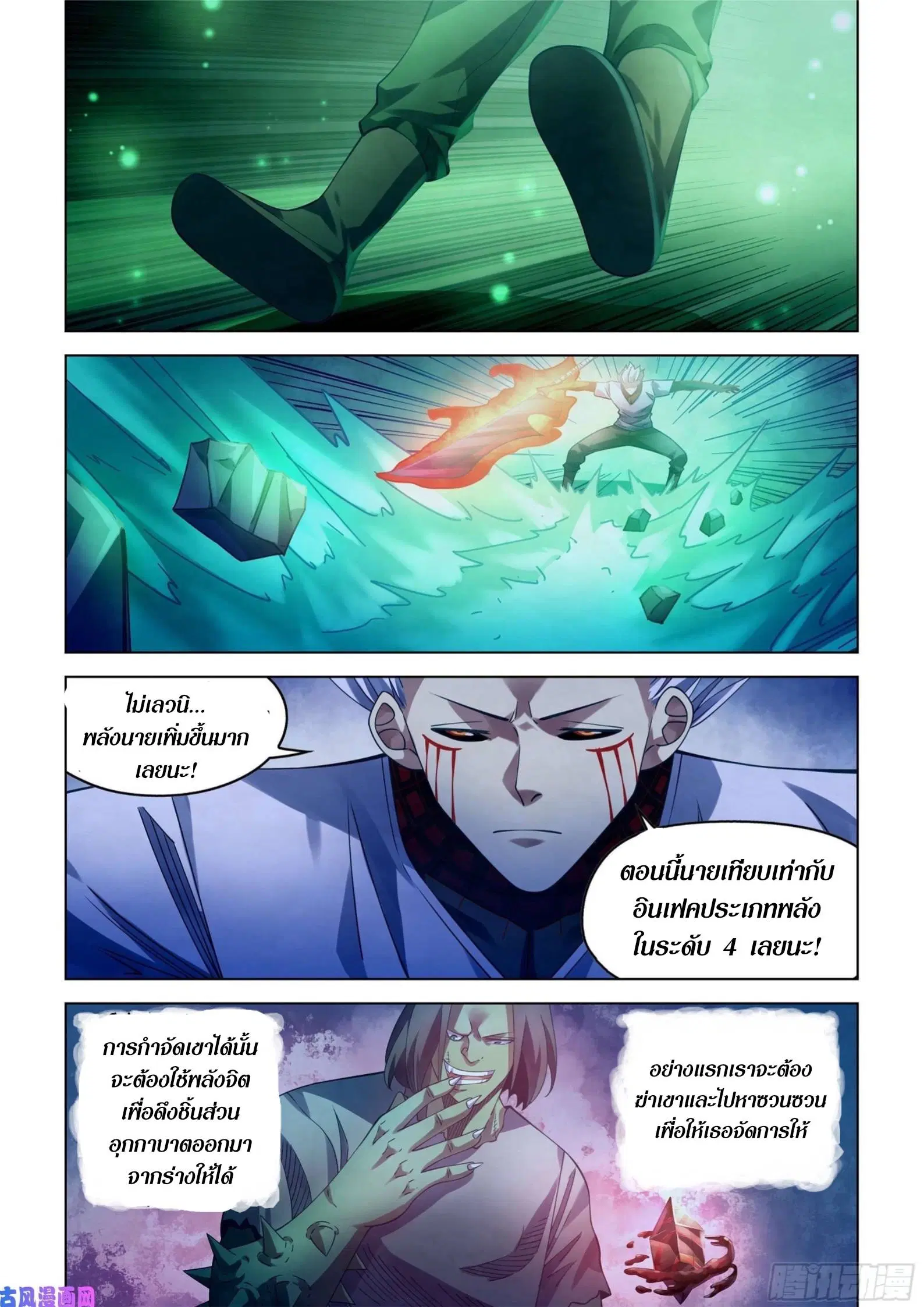 The Last Human ตอนที่ 400 หน้า 11