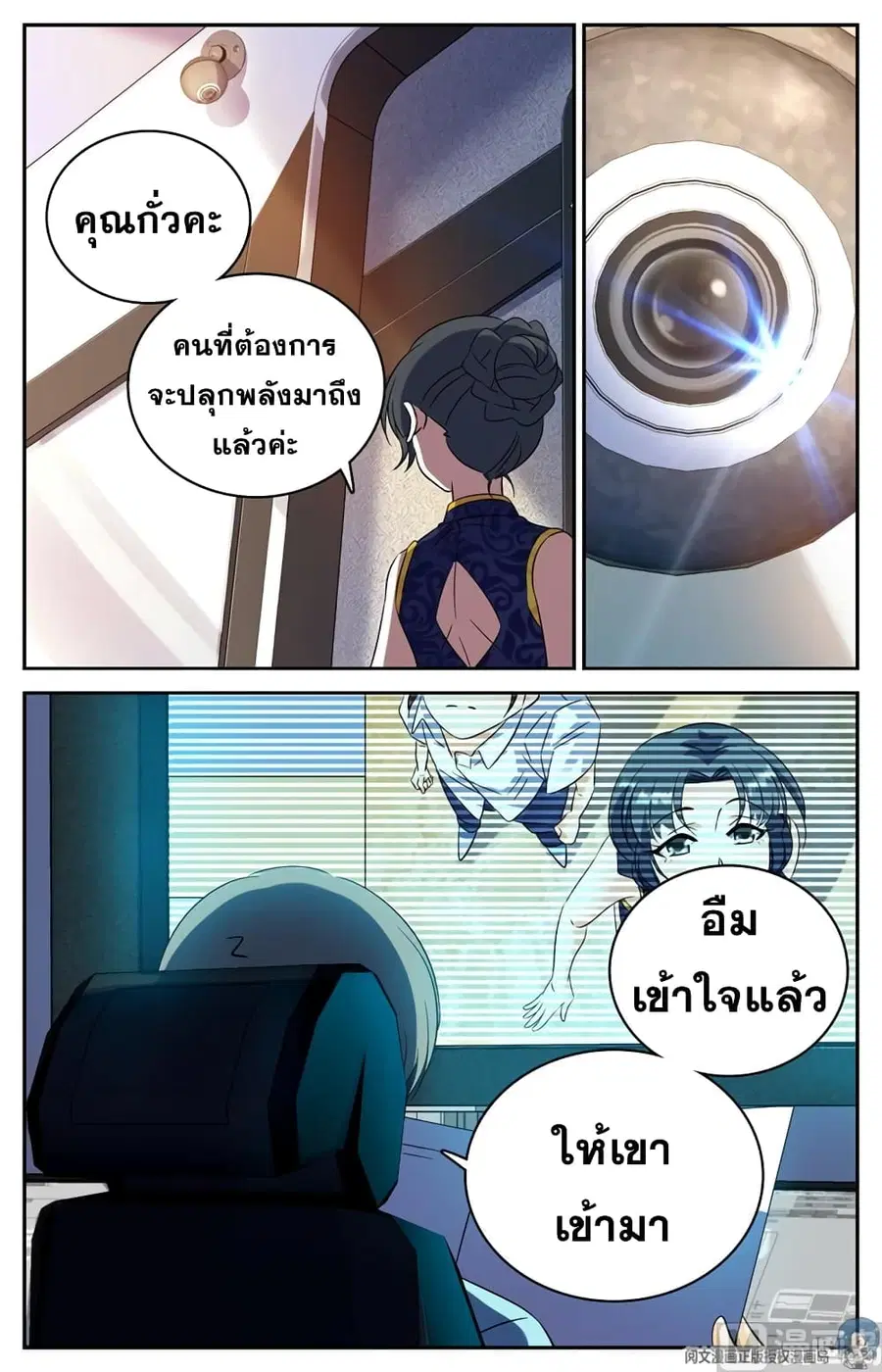 Versatile Mage ตอนที่ 117 หน้า 9