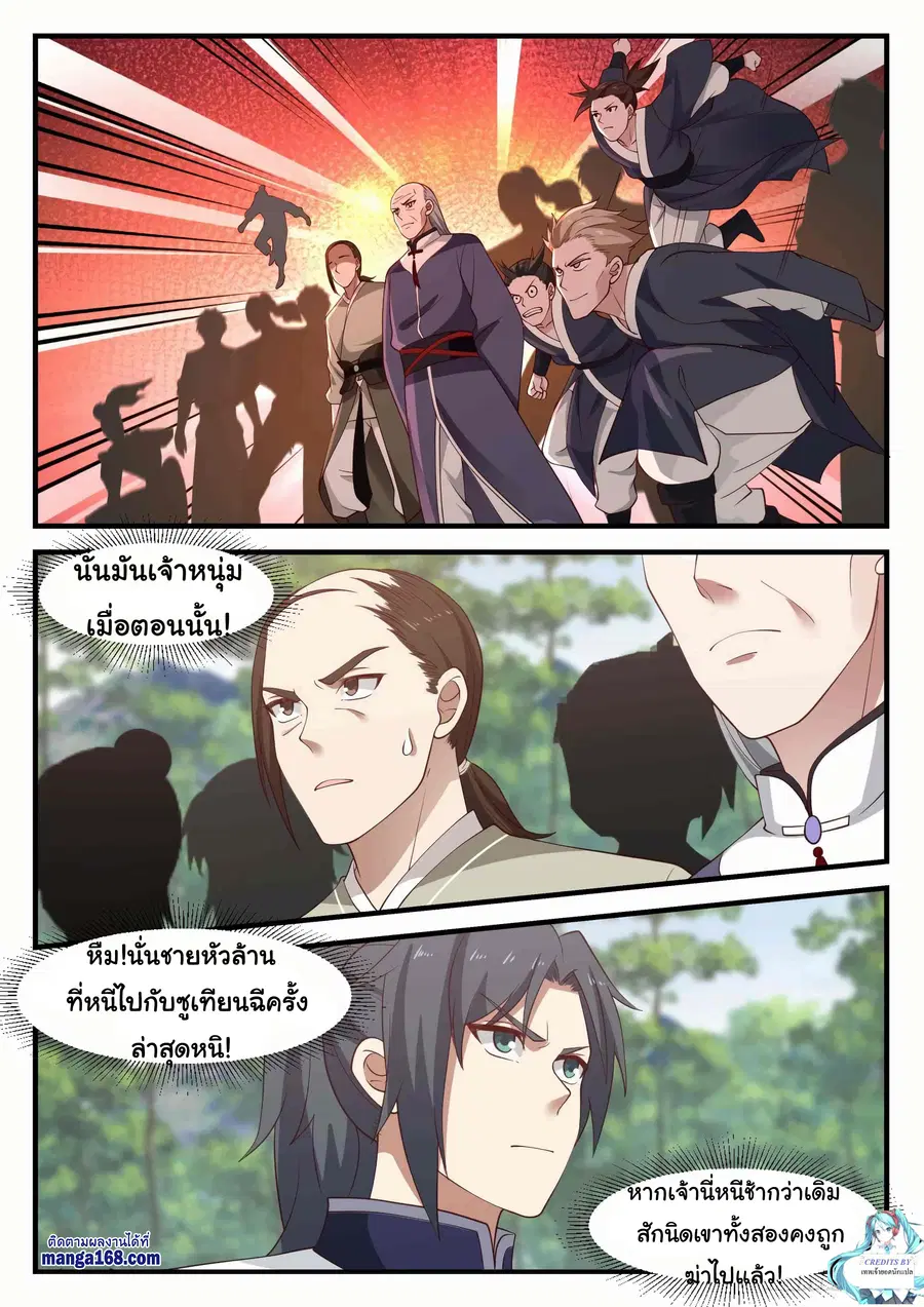 Martial Peak ตอนที่ 1013 หน้า 5