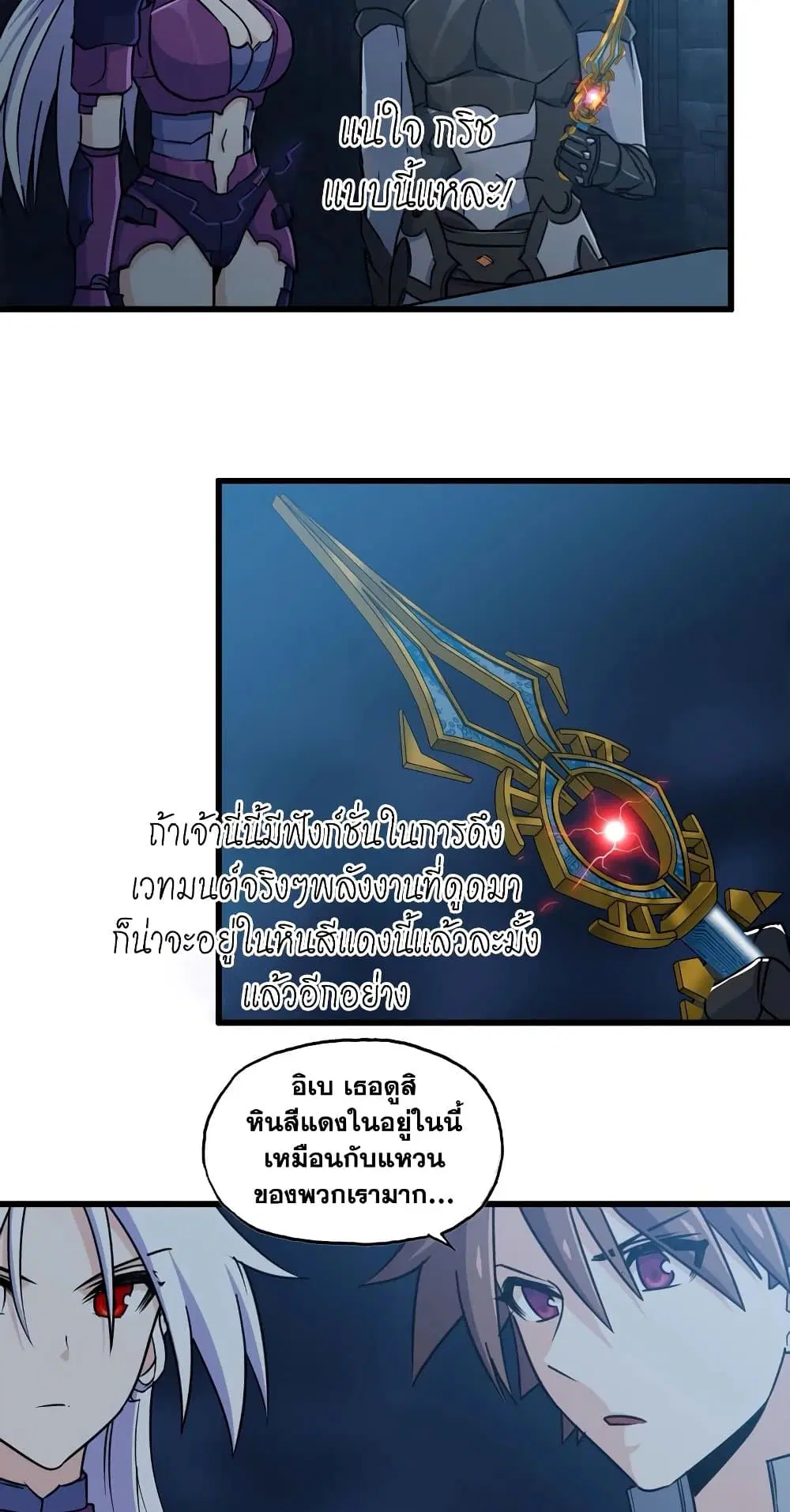 My Wife is a Demon Queen ตอนที่ 174 หน้า 9