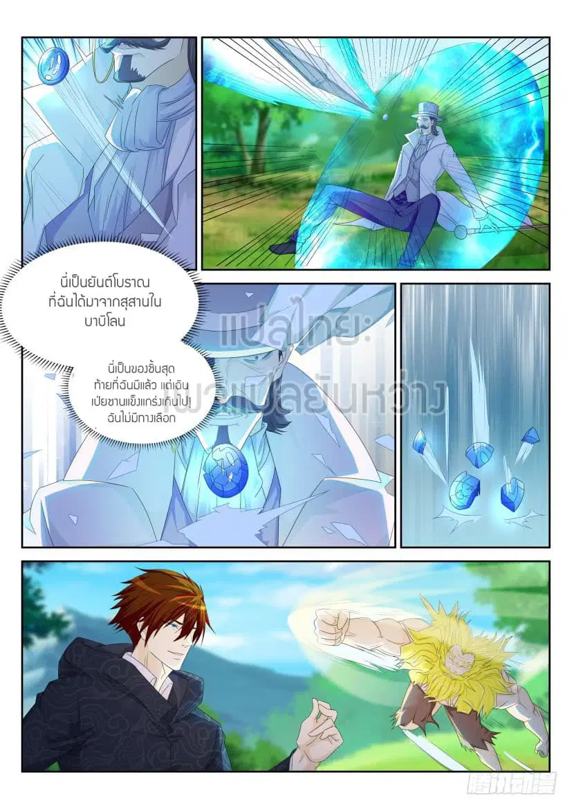 Rebirth Of The Urban Immortal Cultivator ตอนที่ 230 หน้า 6