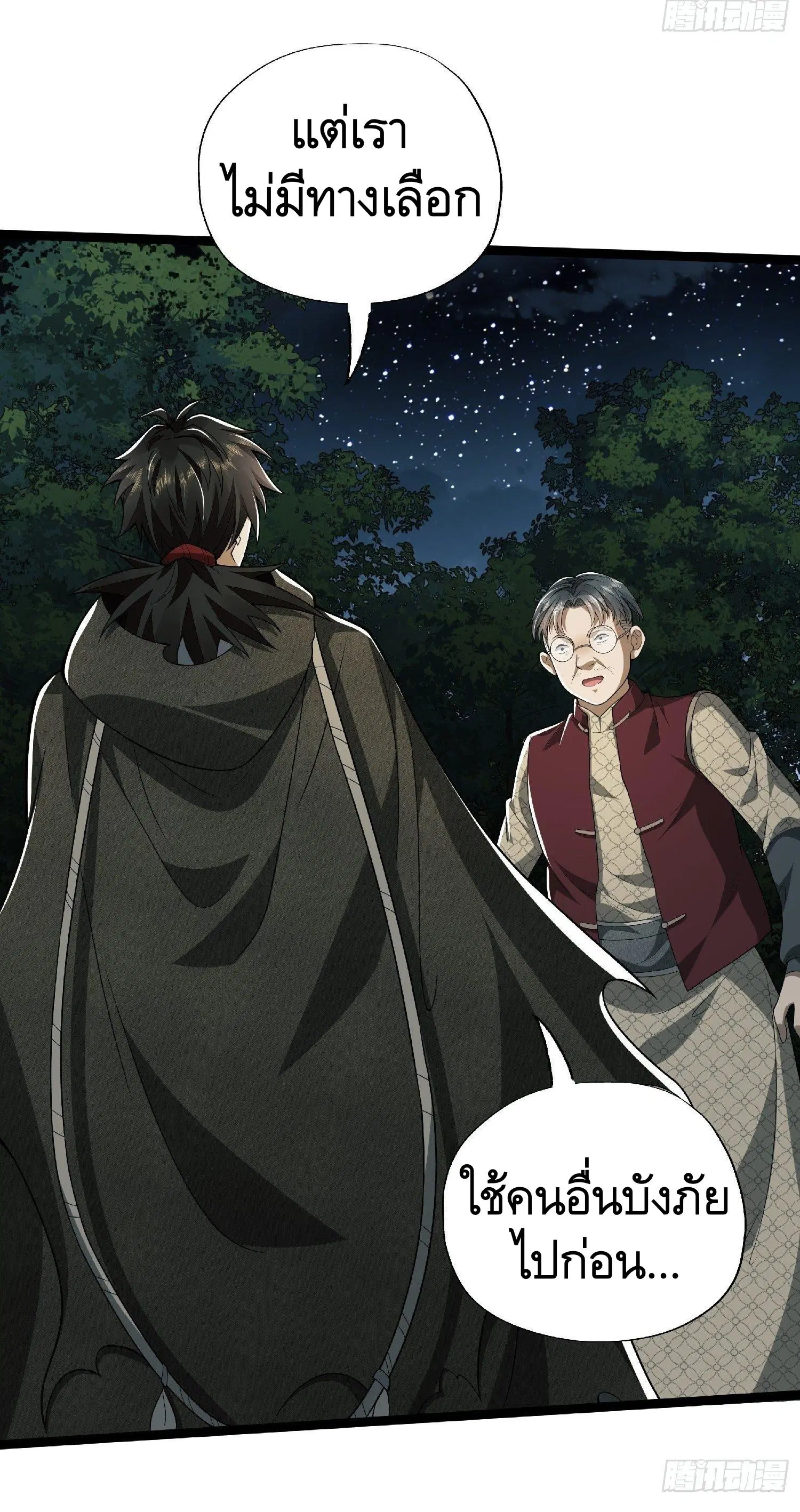 The First Order ตอนที่ 51 หน้า 45