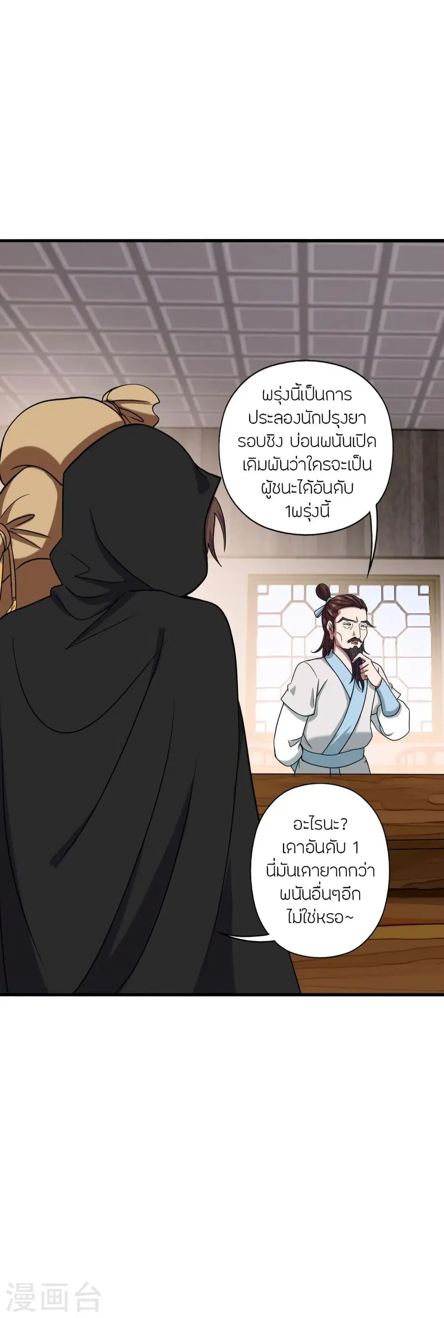 Banished Disciple’s Counterattack ราชาอมตะผู้ถูกขับไล่ ตอนที่ 295 หน้า 47