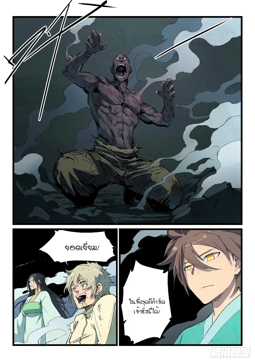 Star Martial God Techniquer ตอนที่ 425 หน้า 3