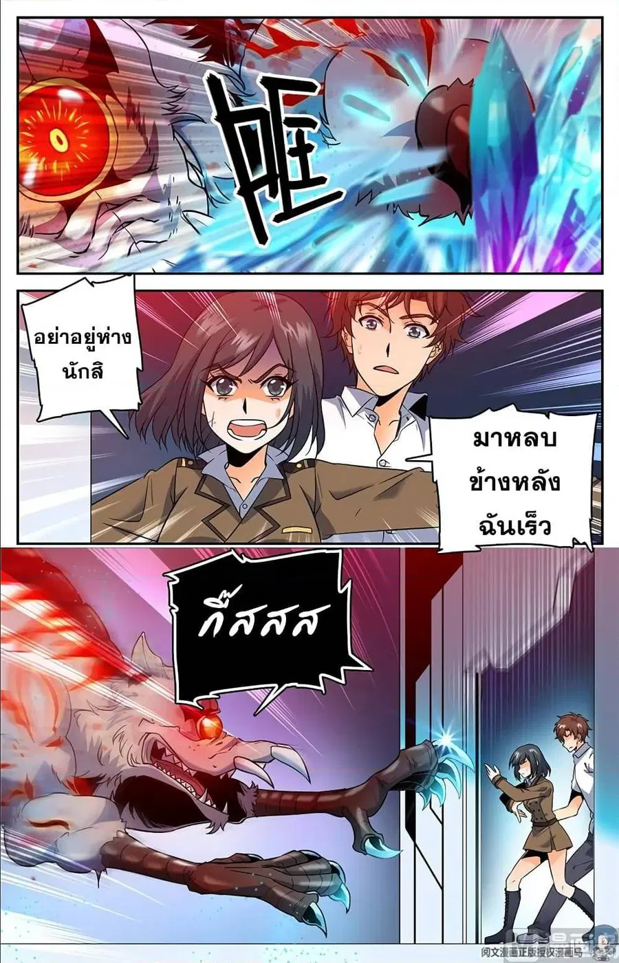 Versatile Mage ตอนที่ 68 หน้า 9