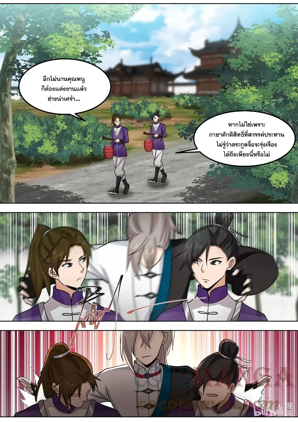 Martial God Asura ตอนที่ 533 หน้า 9
