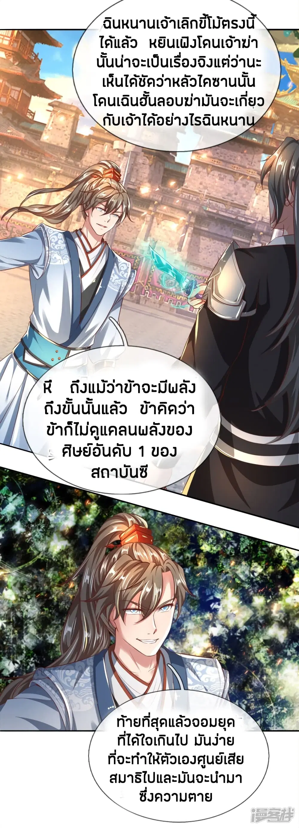 Sky Sword God ตอนที่ 245 หน้า 20