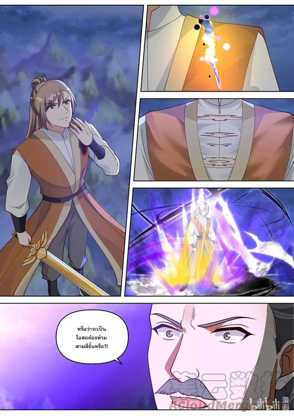 Martial God Asura ตอนที่ 468 หน้า 7
