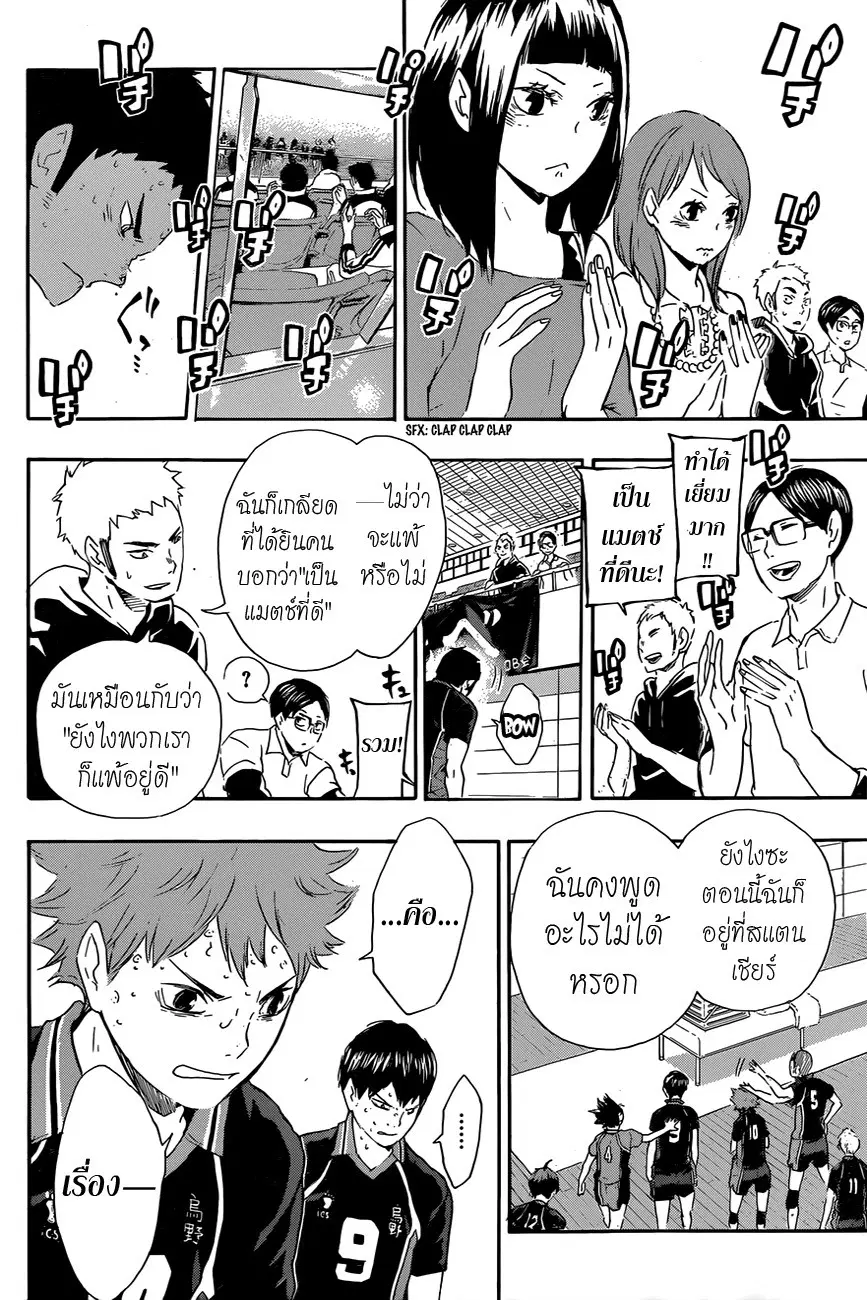 Haikyuu!! ตอนที่ 69 หน้า 6