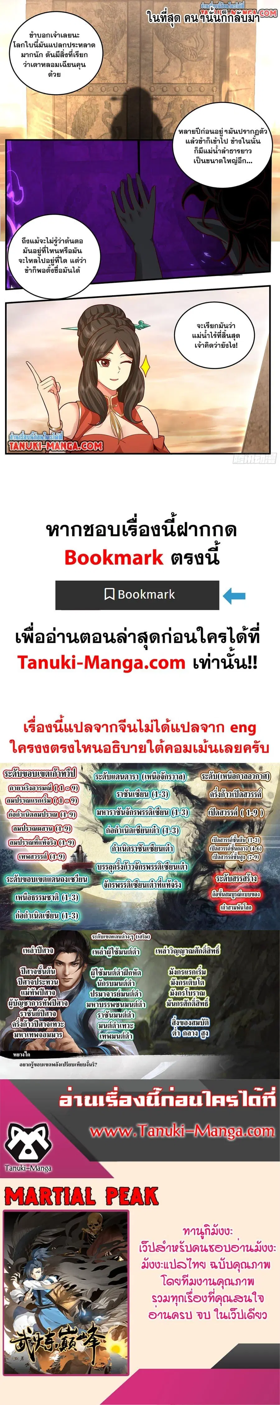 Martial Peak ตอนที่ 3792 หน้า 12