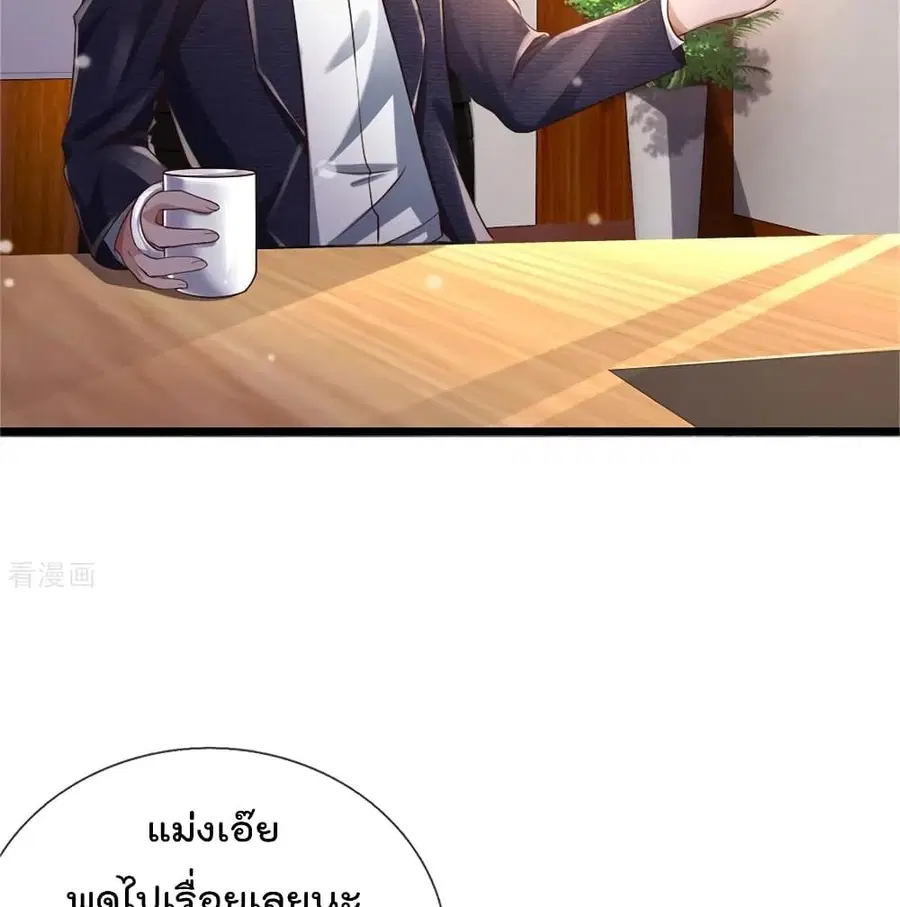 I’m the Great Immortal ตอนที่ 257 หน้า 21