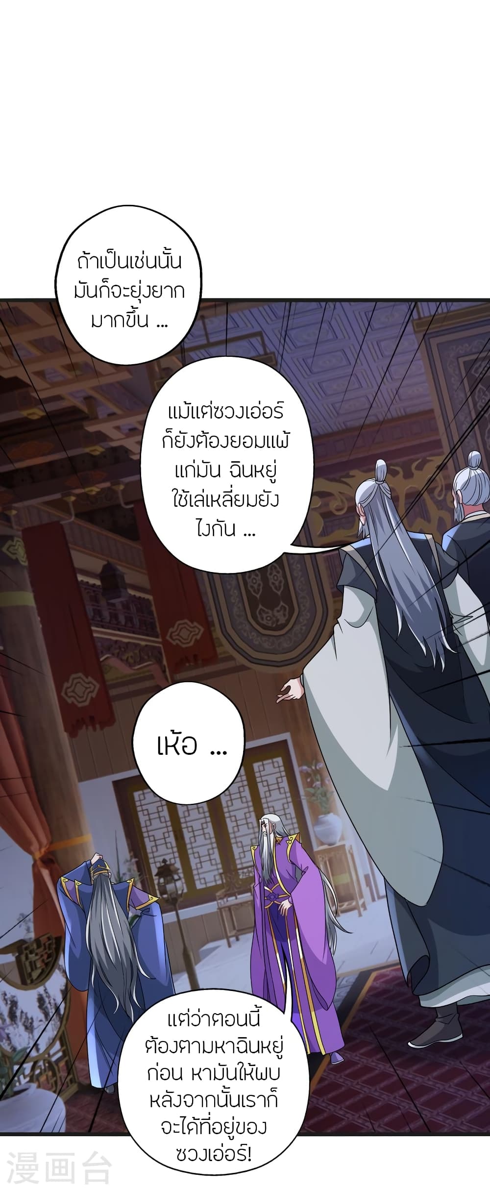 Banished Disciple’s Counterattack ราชาอมตะผู้ถูกขับไล่ ตอนที่ 438 หน้า 52