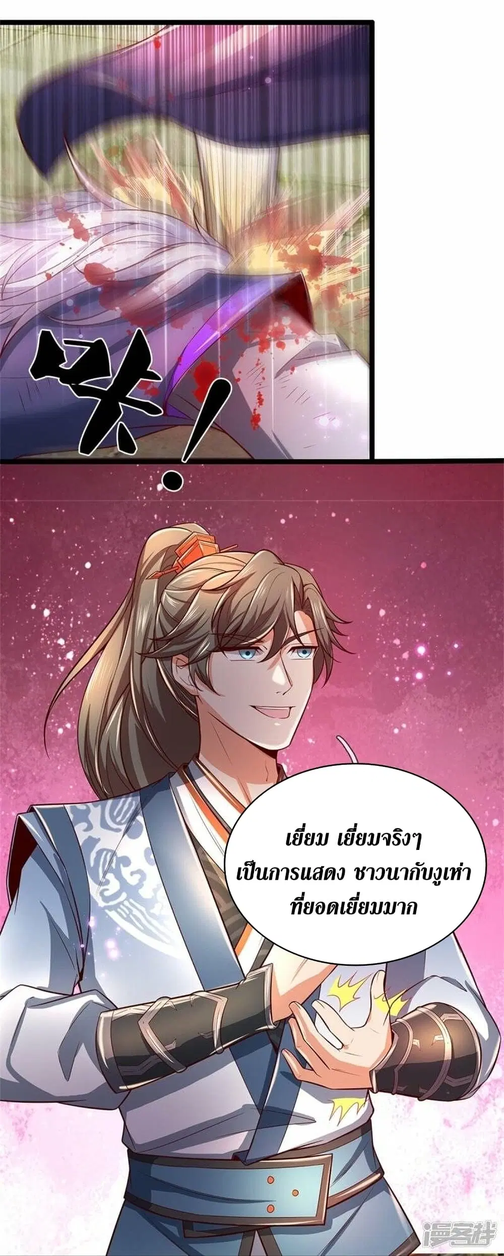 Sky Sword God ตอนที่ 462 หน้า 5