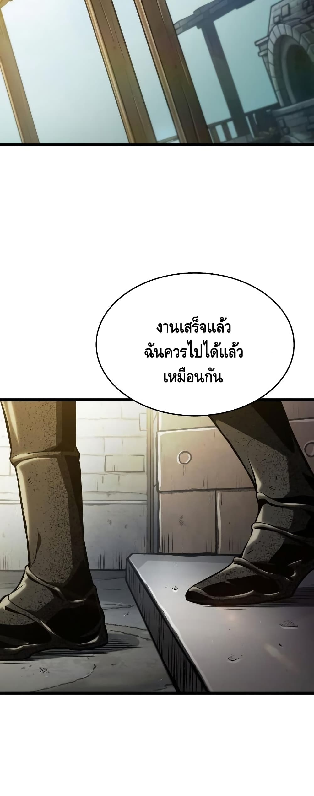 The World After the end โลกหลังการล่มสลาย ตอนที่ 16 หน้า 87