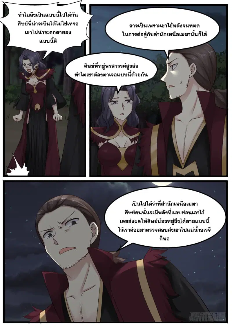 Martial Peak ตอนที่ 152 หน้า 9