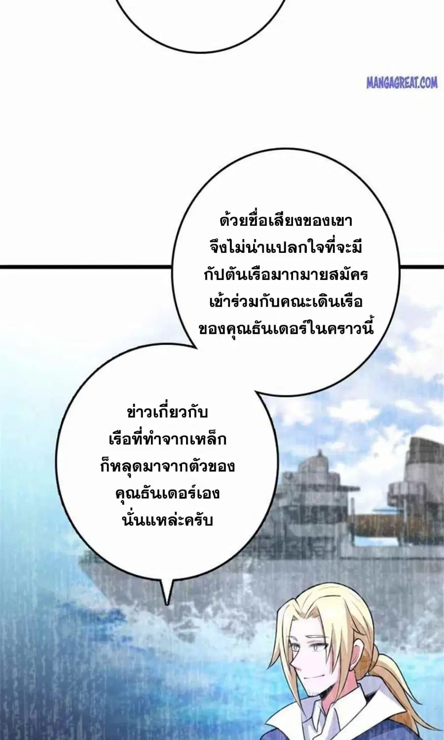 Release That Witch ตอนที่ 387 หน้า 5
