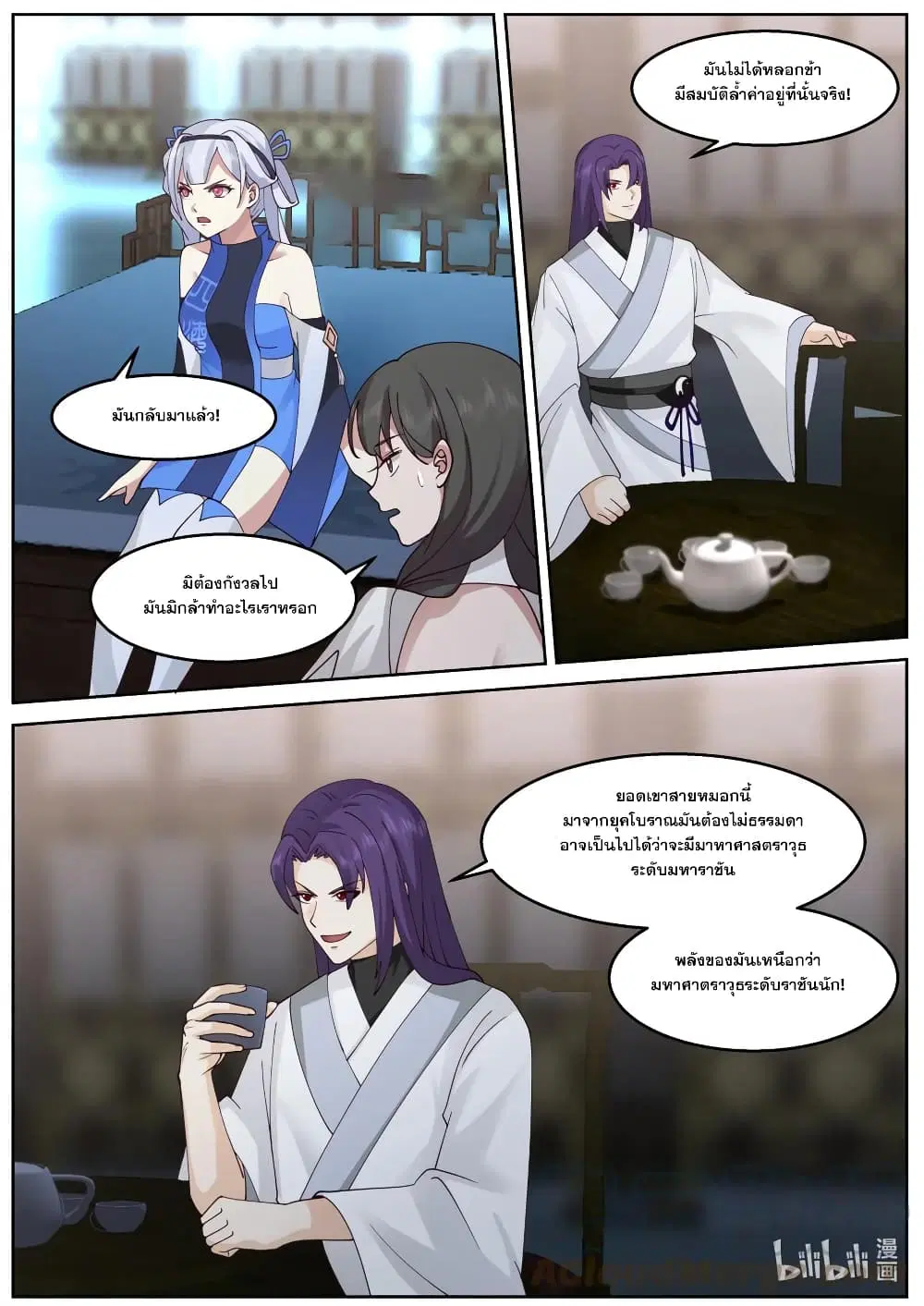 Martial God Asura ตอนที่ 592 หน้า 8