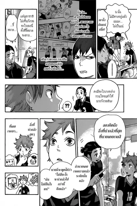 Haikyuu!! ตอนที่ 38 หน้า 6